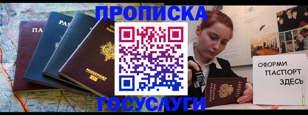 прописка гарантия в Армавире