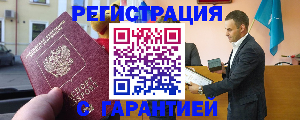 прописка от собственника в Армавире