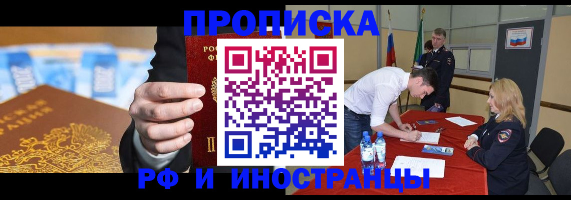 прописка в квартире в Армавире