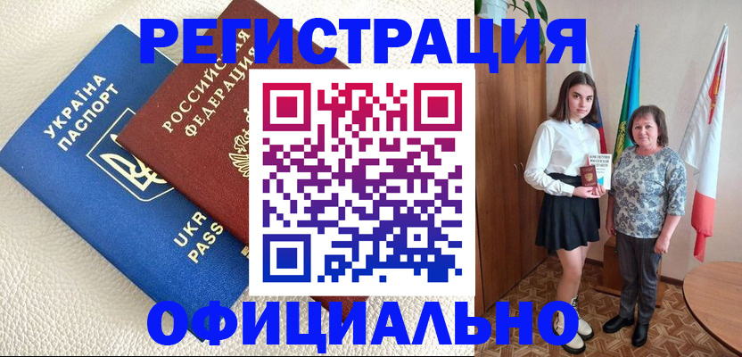 купить прописку в Армавире