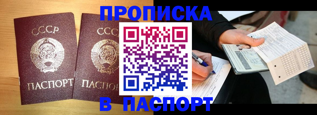 временная регистрация в Армавире