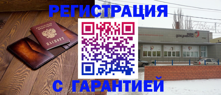 прописка в Армавире